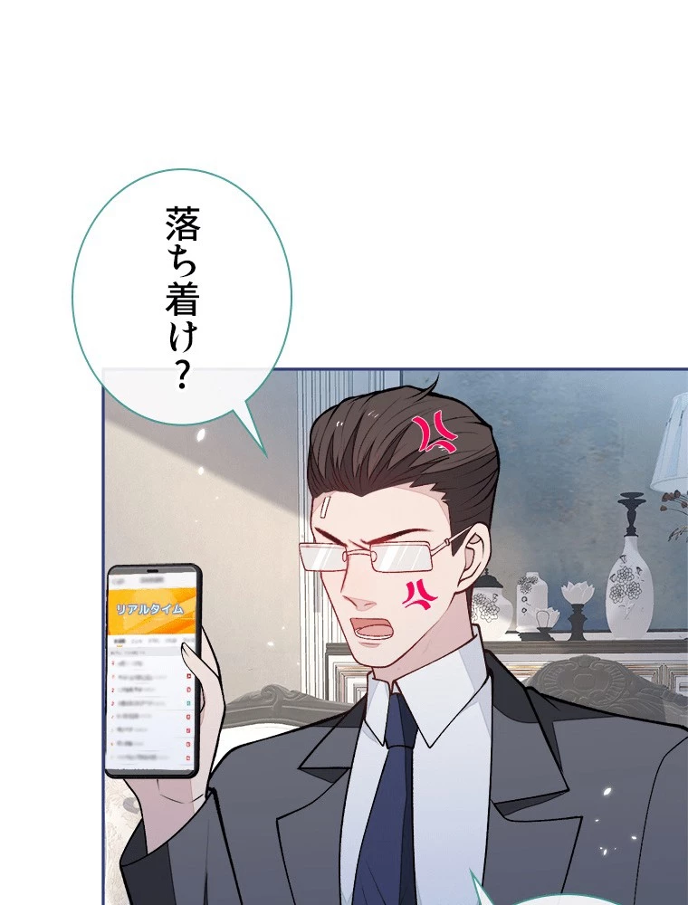 推しを拒んだらトレンド入りしました 245話 - 23