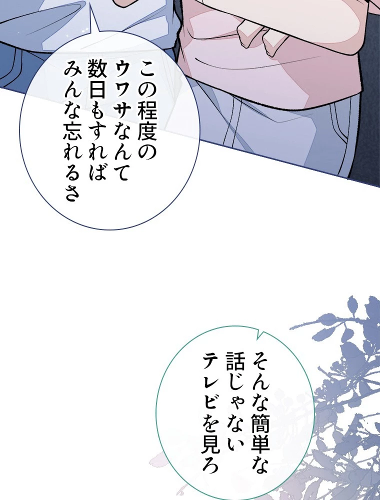 推しを拒んだらトレンド入りしました 245話 - 29