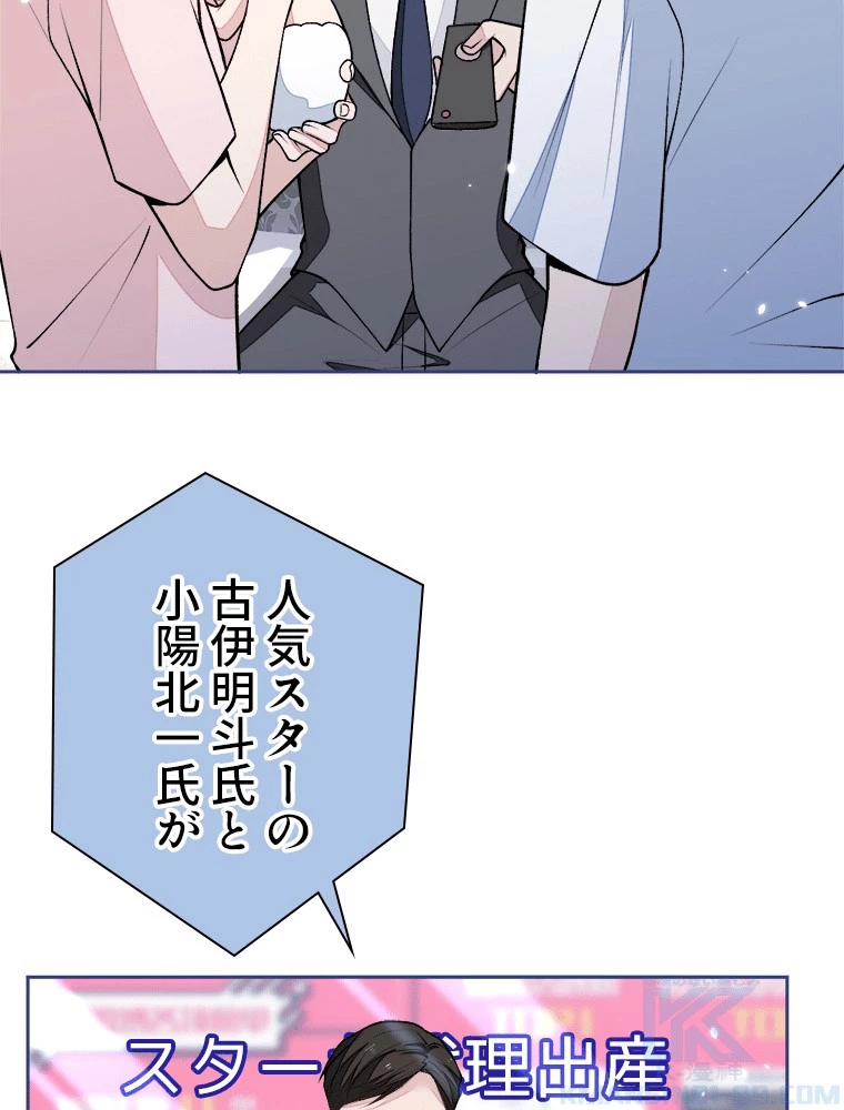 推しを拒んだらトレンド入りしました 245話 - 31