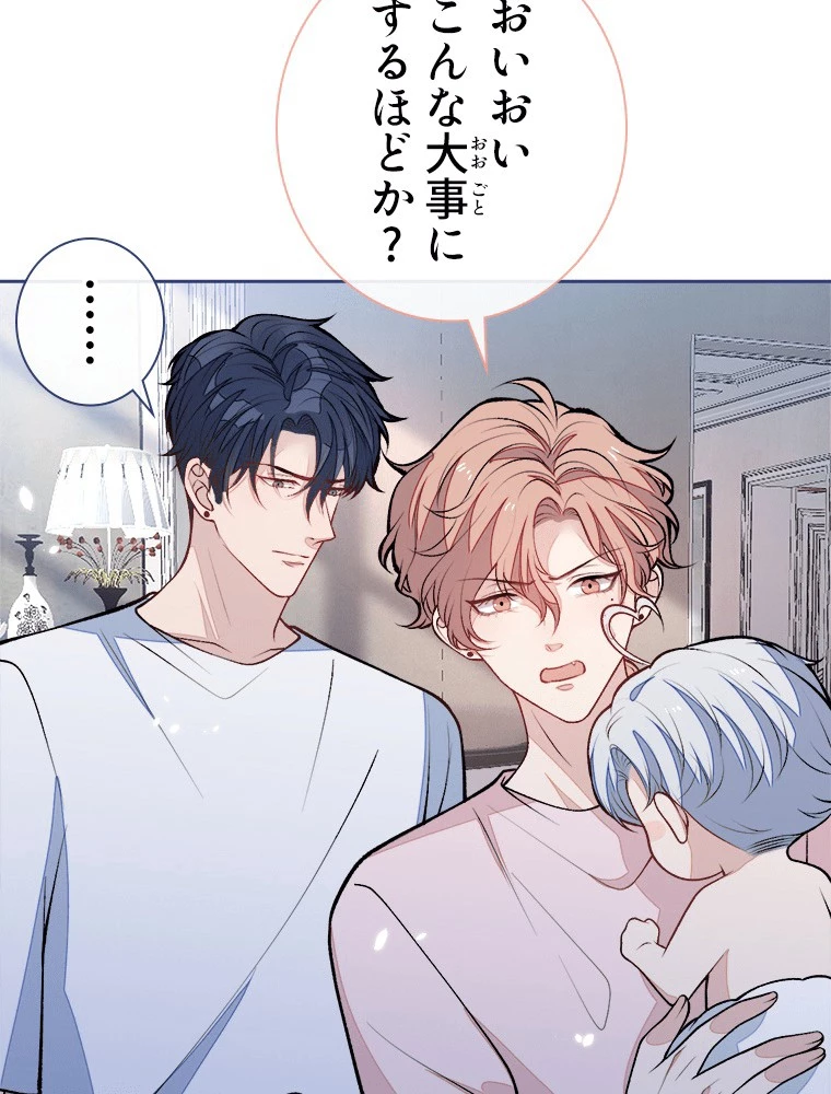 推しを拒んだらトレンド入りしました 245話 - 33