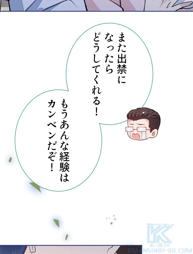 推しを拒んだらトレンド入りしました 245話 - 34