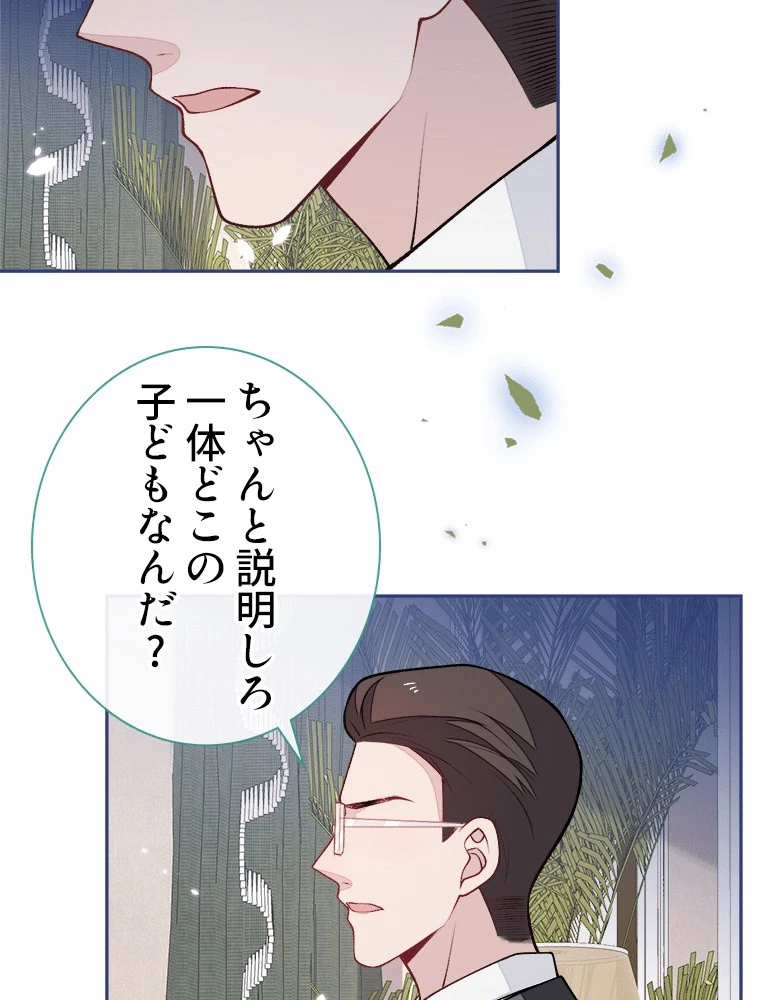 推しを拒んだらトレンド入りしました 245話 - 35