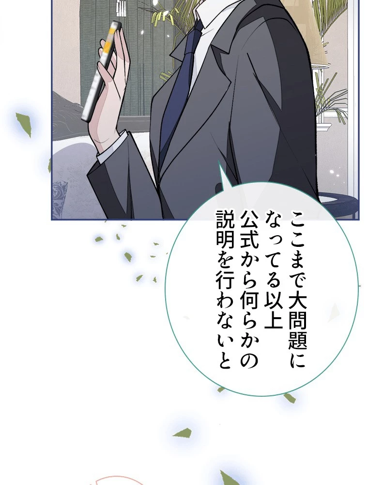 推しを拒んだらトレンド入りしました 245話 - 36