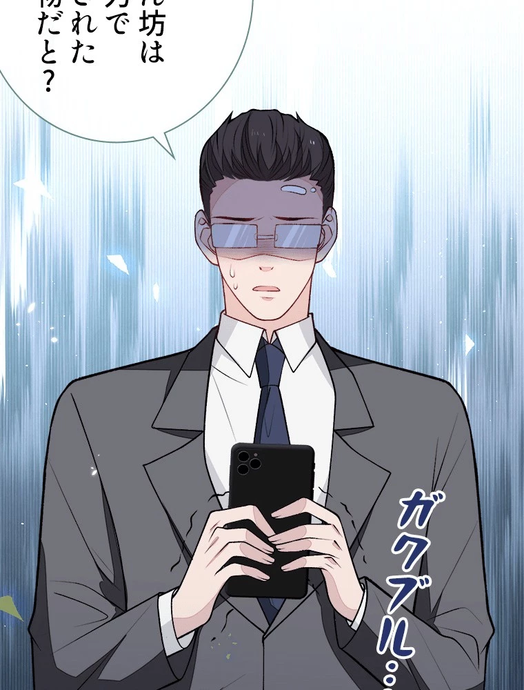 推しを拒んだらトレンド入りしました 245話 - 41