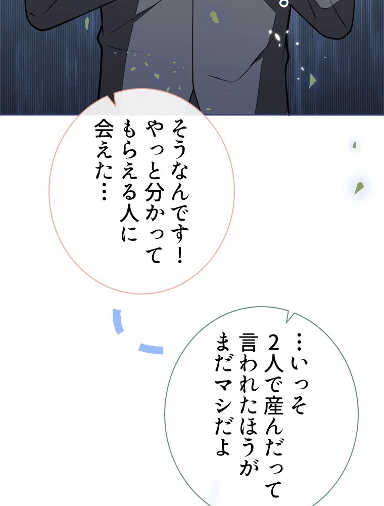 推しを拒んだらトレンド入りしました 245話 - 42