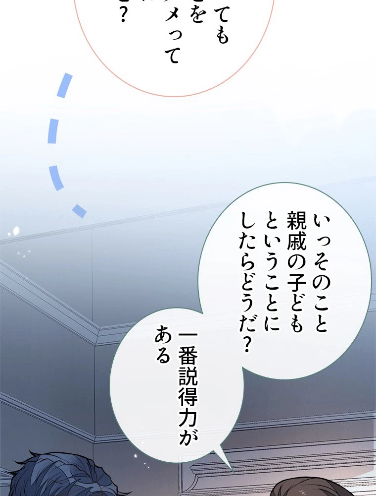 推しを拒んだらトレンド入りしました 245話 - 45