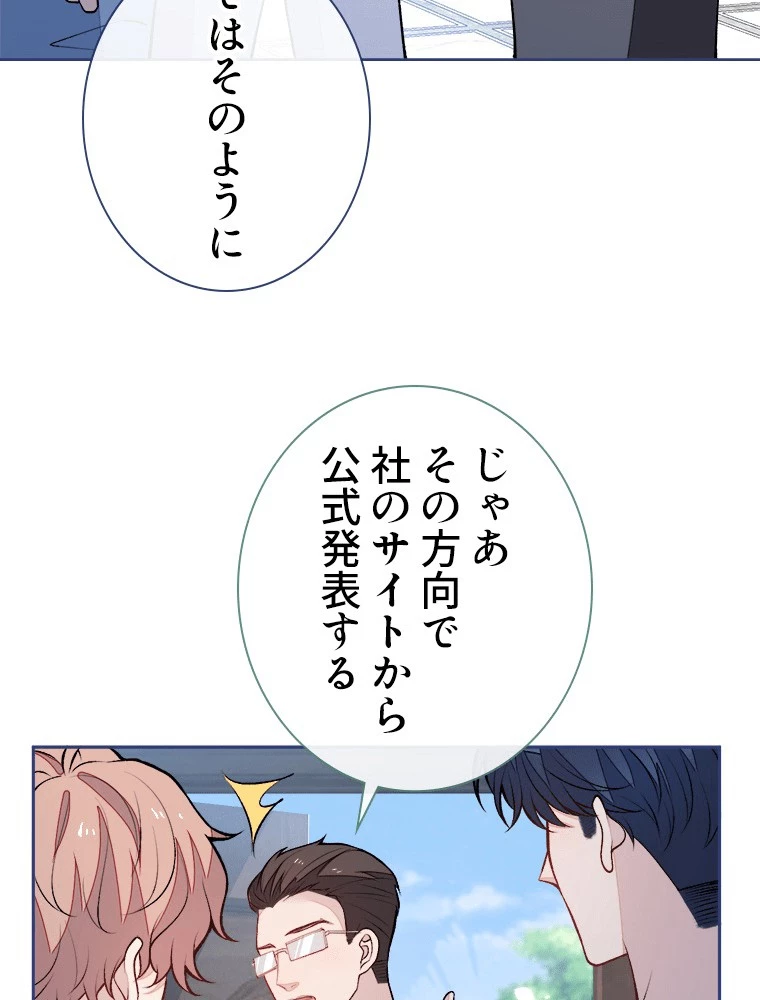 推しを拒んだらトレンド入りしました 245話 - 47