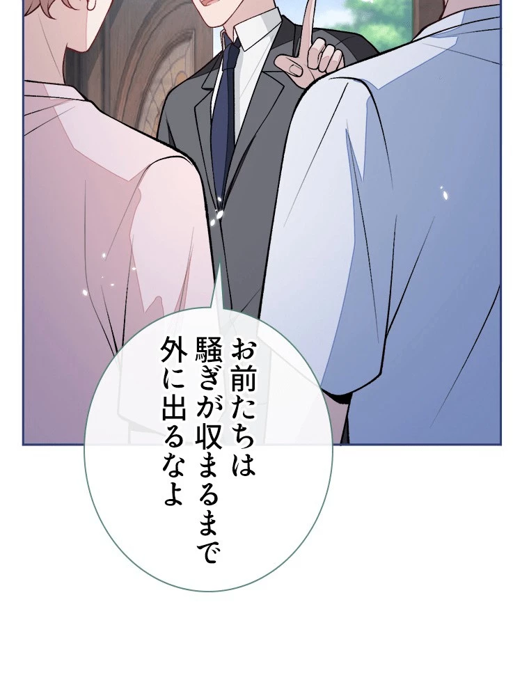 推しを拒んだらトレンド入りしました 245話 - 48