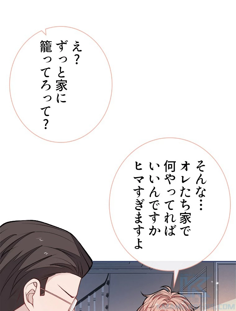 推しを拒んだらトレンド入りしました 245話 - 49