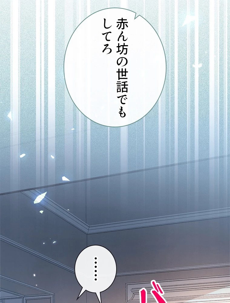 推しを拒んだらトレンド入りしました 245話 - 51