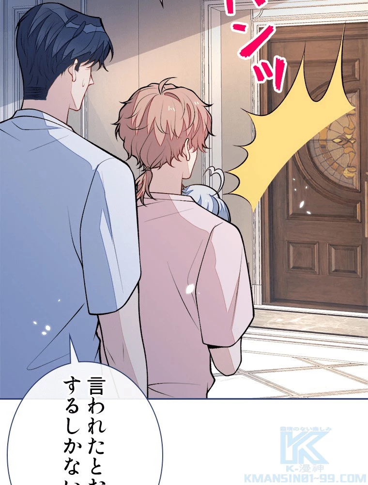 推しを拒んだらトレンド入りしました 245話 - 52