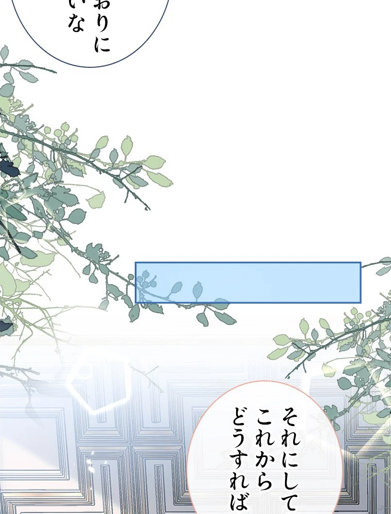 推しを拒んだらトレンド入りしました 245話 - 53