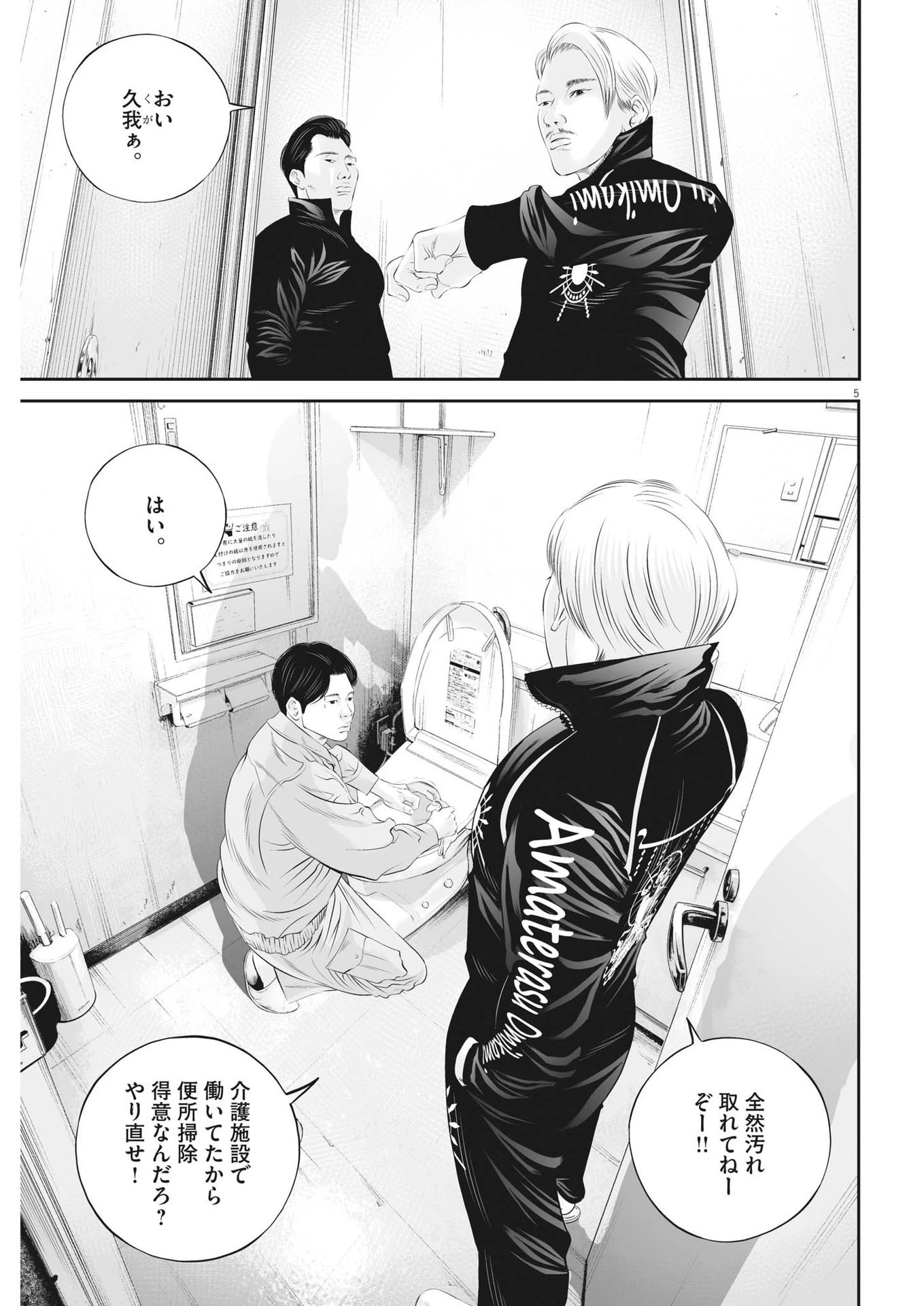 九条の大罪 第95話 - 5