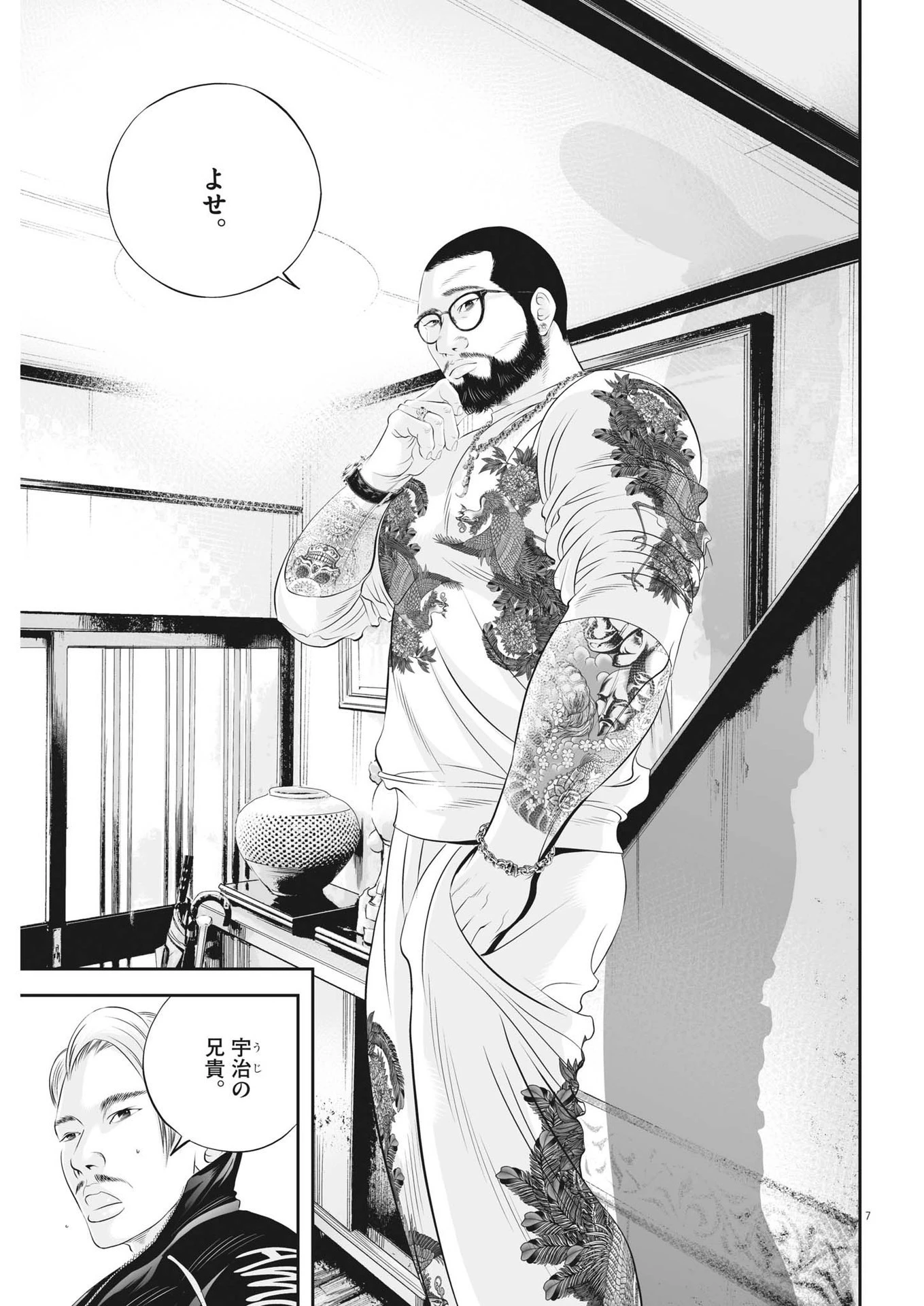 九条の大罪 第95話 - 7