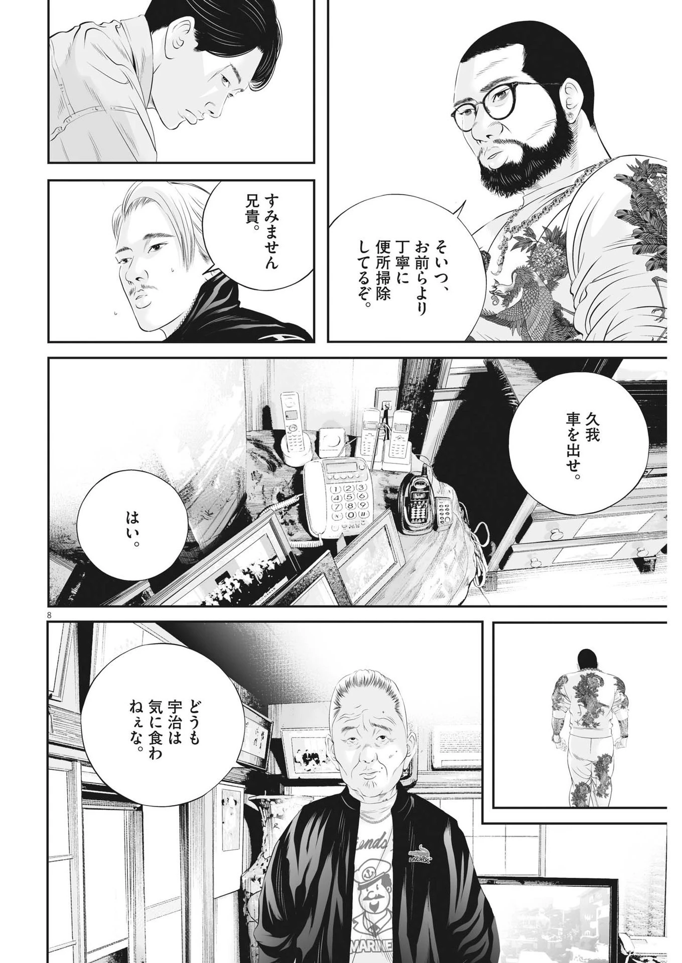 九条の大罪 第95話 - 8