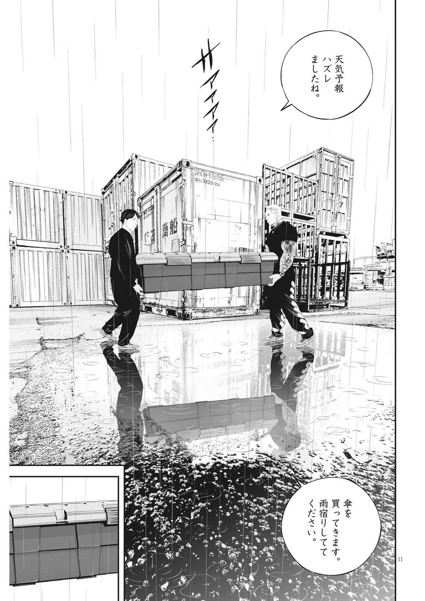 九条の大罪 第95話 - 11