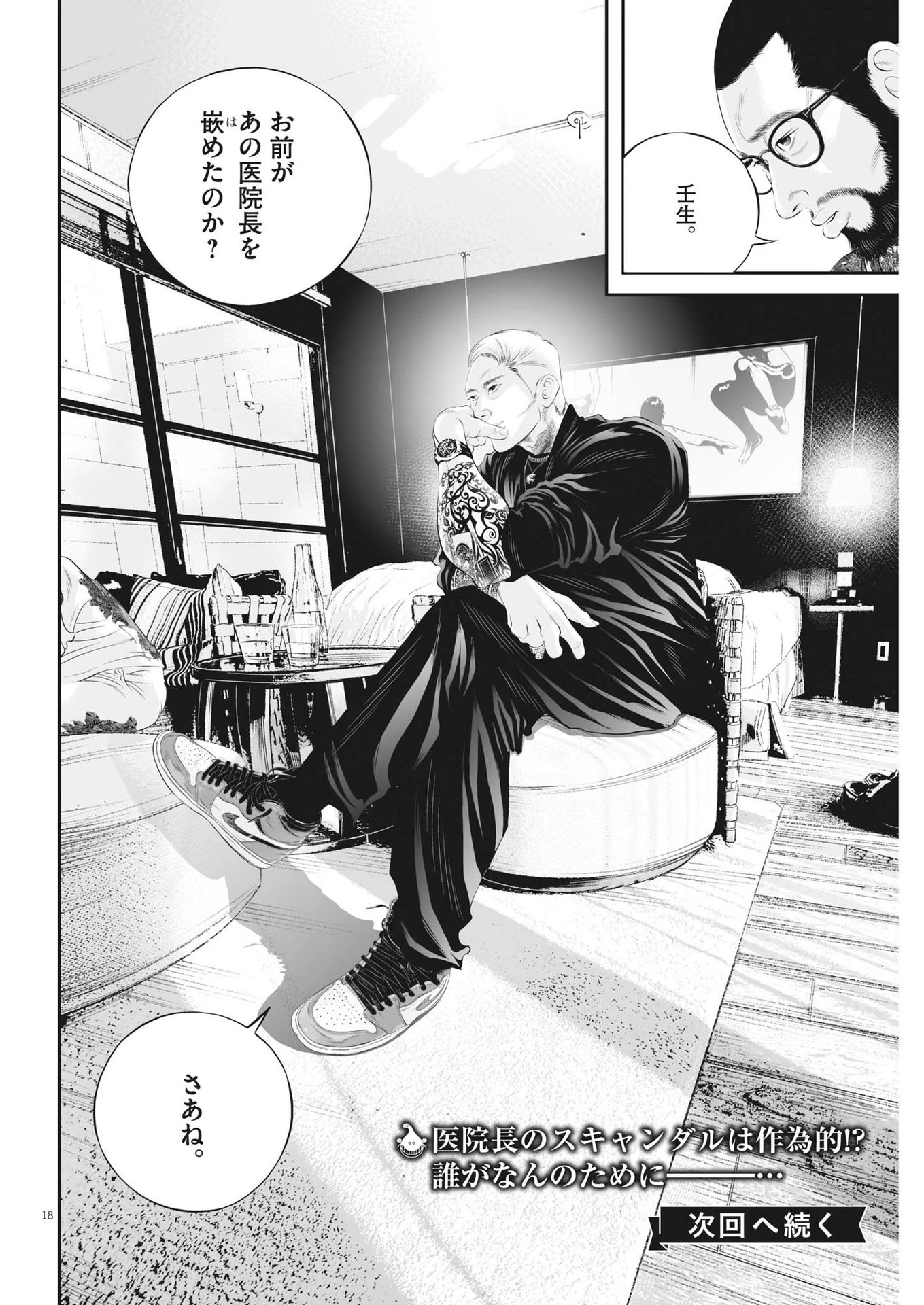 九条の大罪 第95話 - 18