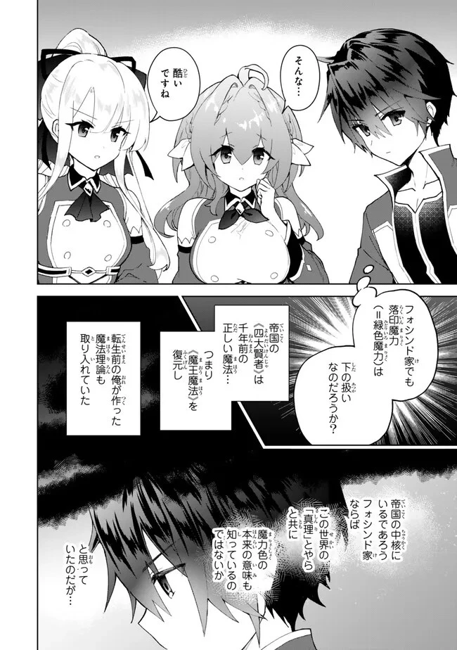二周目チートの転生魔導士　〜最強が１０００年後に転生したら、人生余裕すぎました〜 第21話 - 2