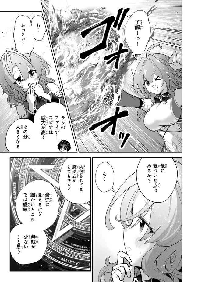 二周目チートの転生魔導士　〜最強が１０００年後に転生したら、人生余裕すぎました〜 第21話 - 11