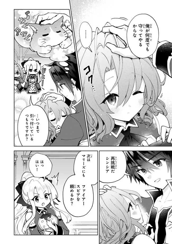 二周目チートの転生魔導士　〜最強が１０００年後に転生したら、人生余裕すぎました〜 第21話 - 18