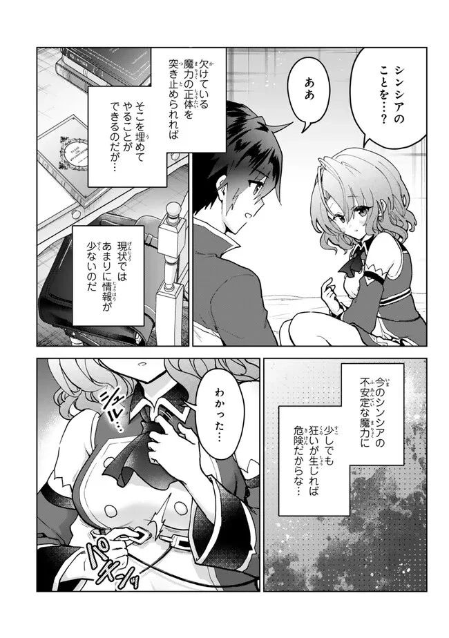 二周目チートの転生魔導士　〜最強が１０００年後に転生したら、人生余裕すぎました〜 第22話 - 6