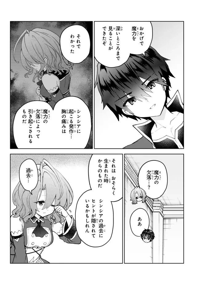 二周目チートの転生魔導士　〜最強が１０００年後に転生したら、人生余裕すぎました〜 第22話 - 13