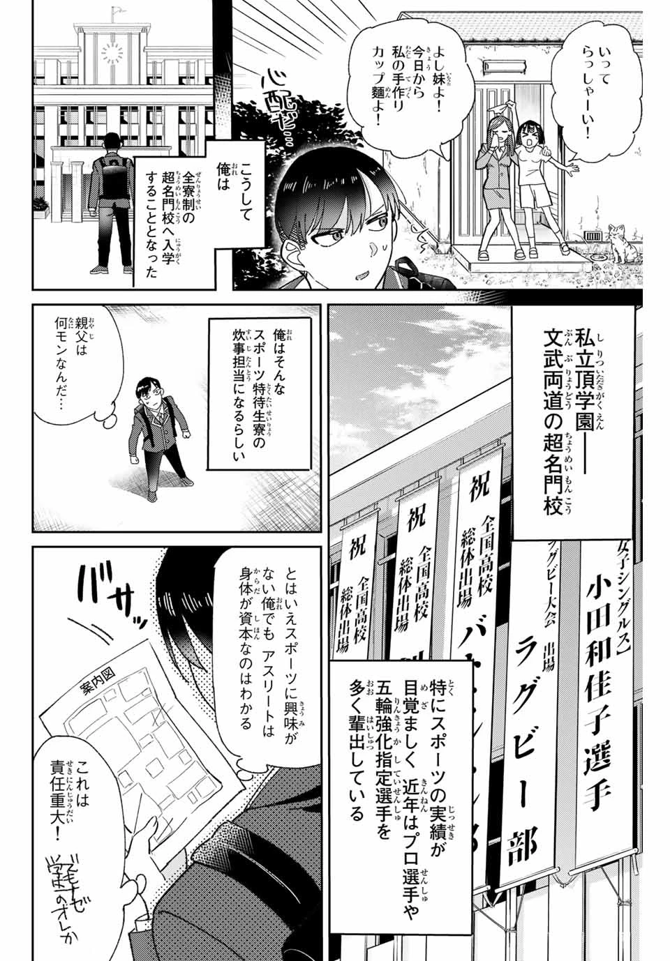 五輪の女神さま 〜なでしこ寮のメダルごはん〜 第1話 - 10