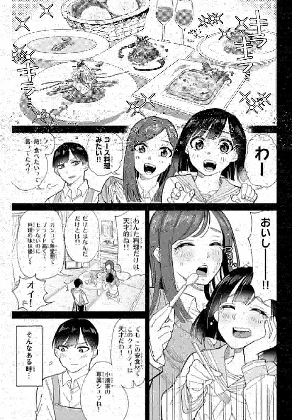 五輪の女神さま 〜なでしこ寮のメダルごはん〜 第1話 - 12