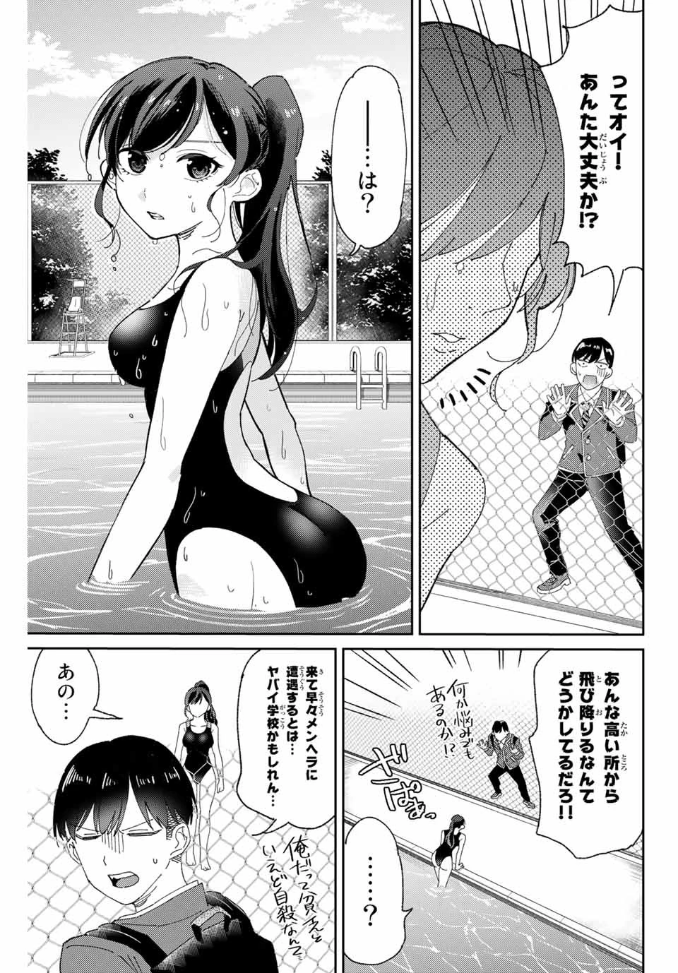 五輪の女神さま 〜なでしこ寮のメダルごはん〜 第1話 - 15