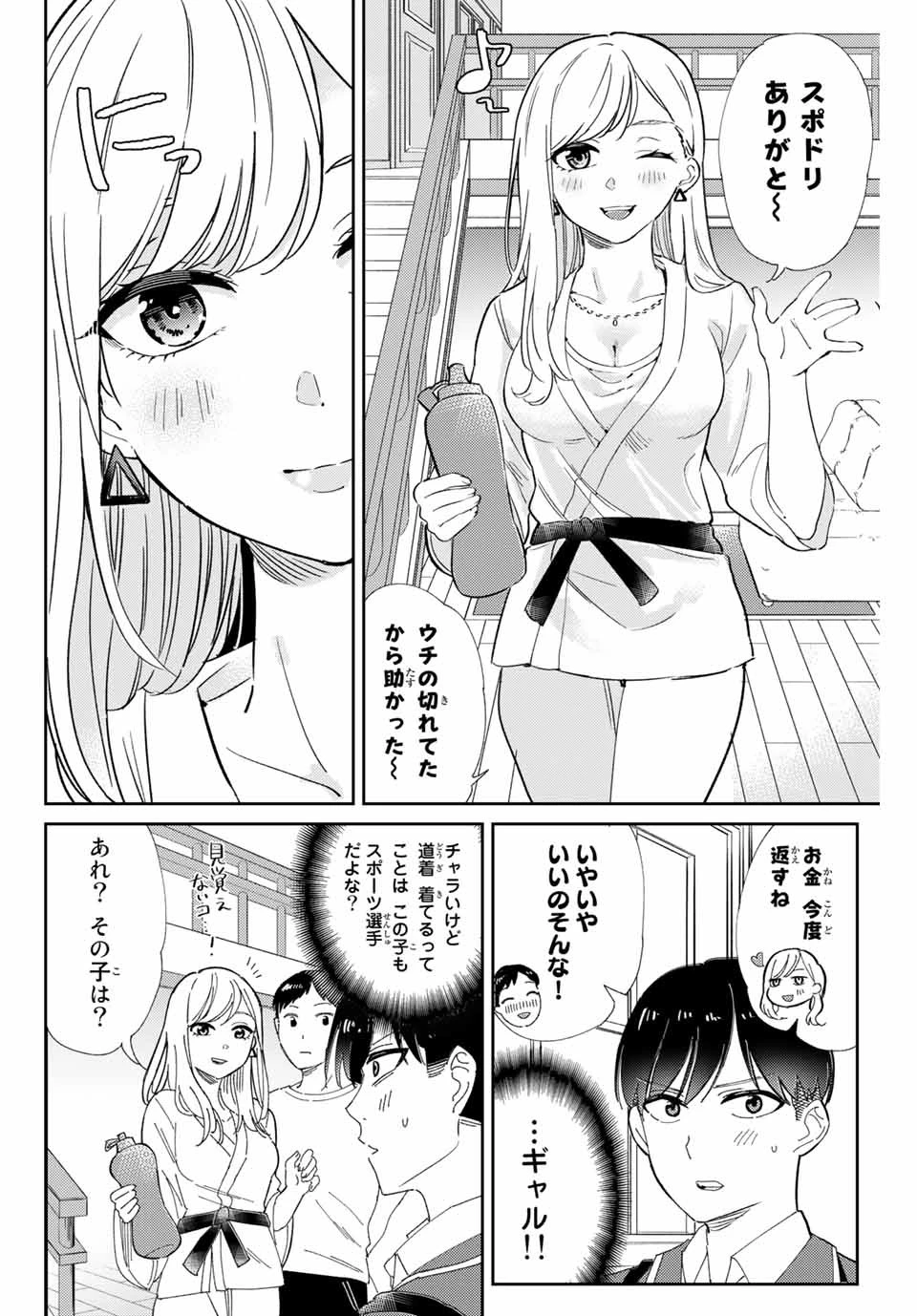 五輪の女神さま 〜なでしこ寮のメダルごはん〜 第1話 - 20