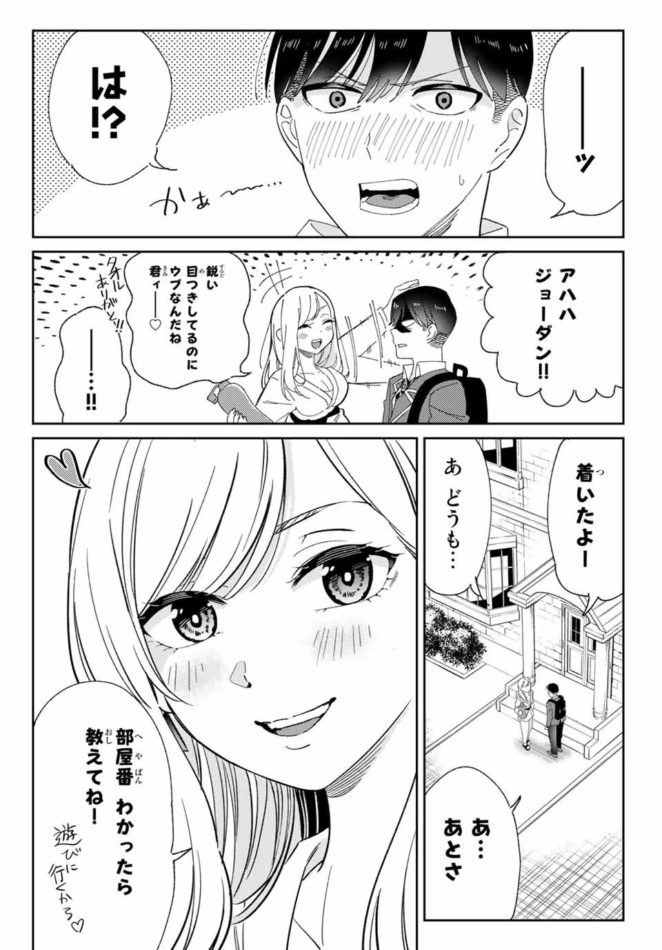 五輪の女神さま 〜なでしこ寮のメダルごはん〜 第1話 - 24