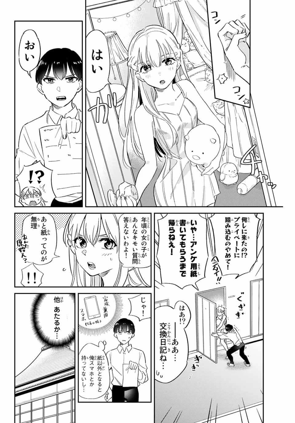 五輪の女神さま 〜なでしこ寮のメダルごはん〜 第3話 - 4