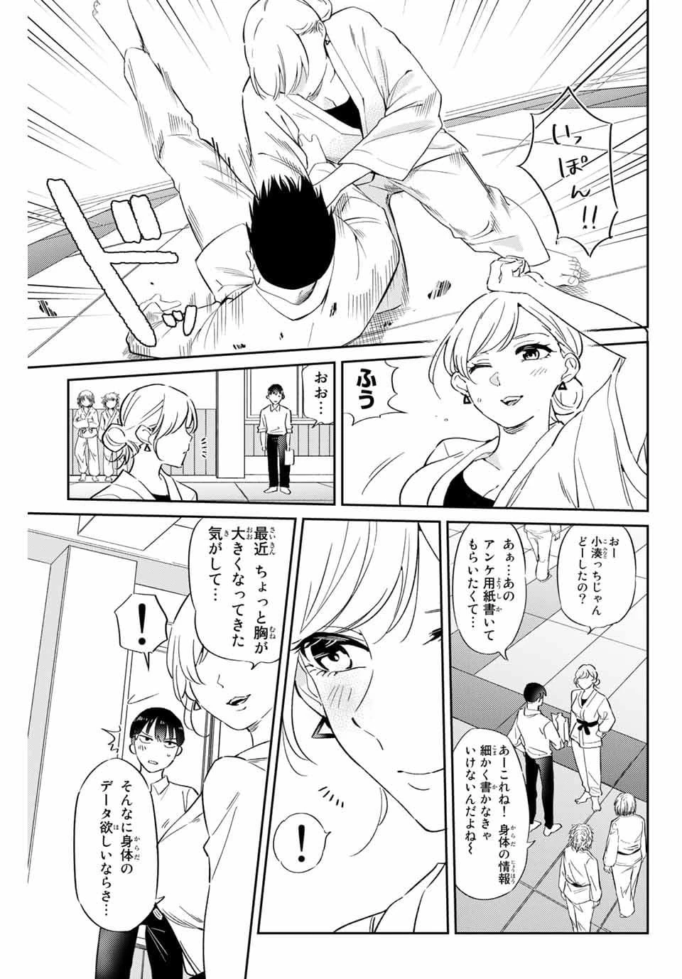 五輪の女神さま 〜なでしこ寮のメダルごはん〜 第3話 - 5