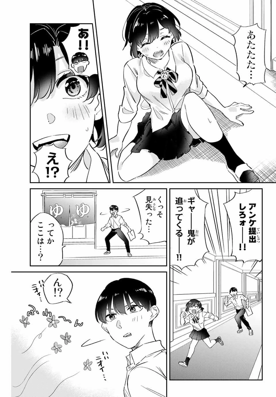 五輪の女神さま 〜なでしこ寮のメダルごはん〜 第3話 - 7