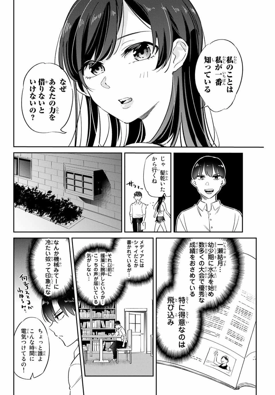 五輪の女神さま 〜なでしこ寮のメダルごはん〜 第3話 - 10