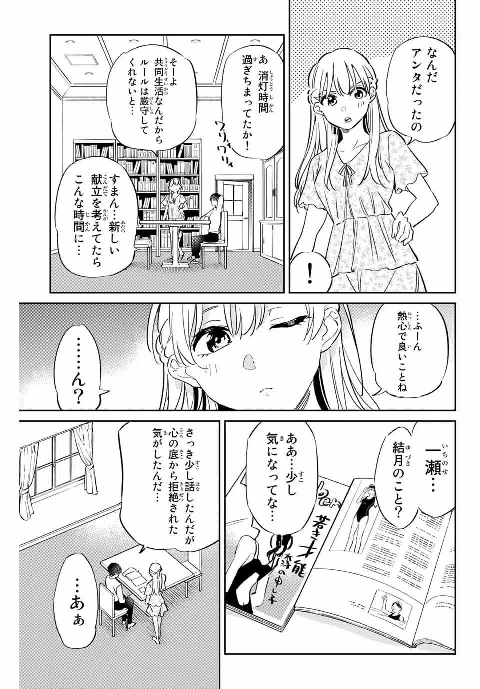 五輪の女神さま 〜なでしこ寮のメダルごはん〜 第3話 - 11