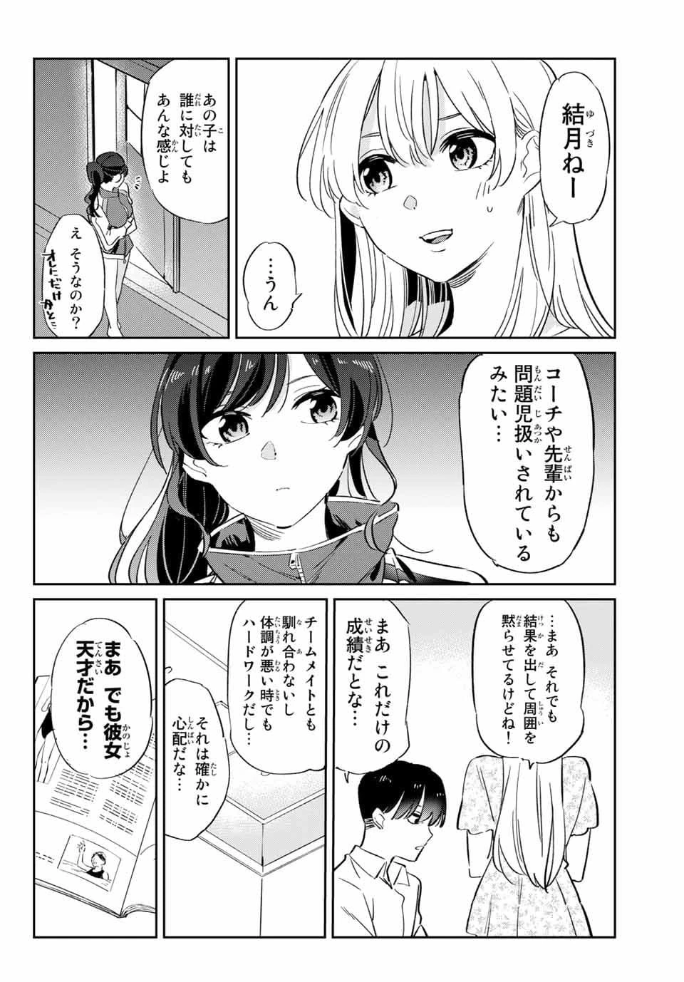 五輪の女神さま 〜なでしこ寮のメダルごはん〜 第3話 - 12