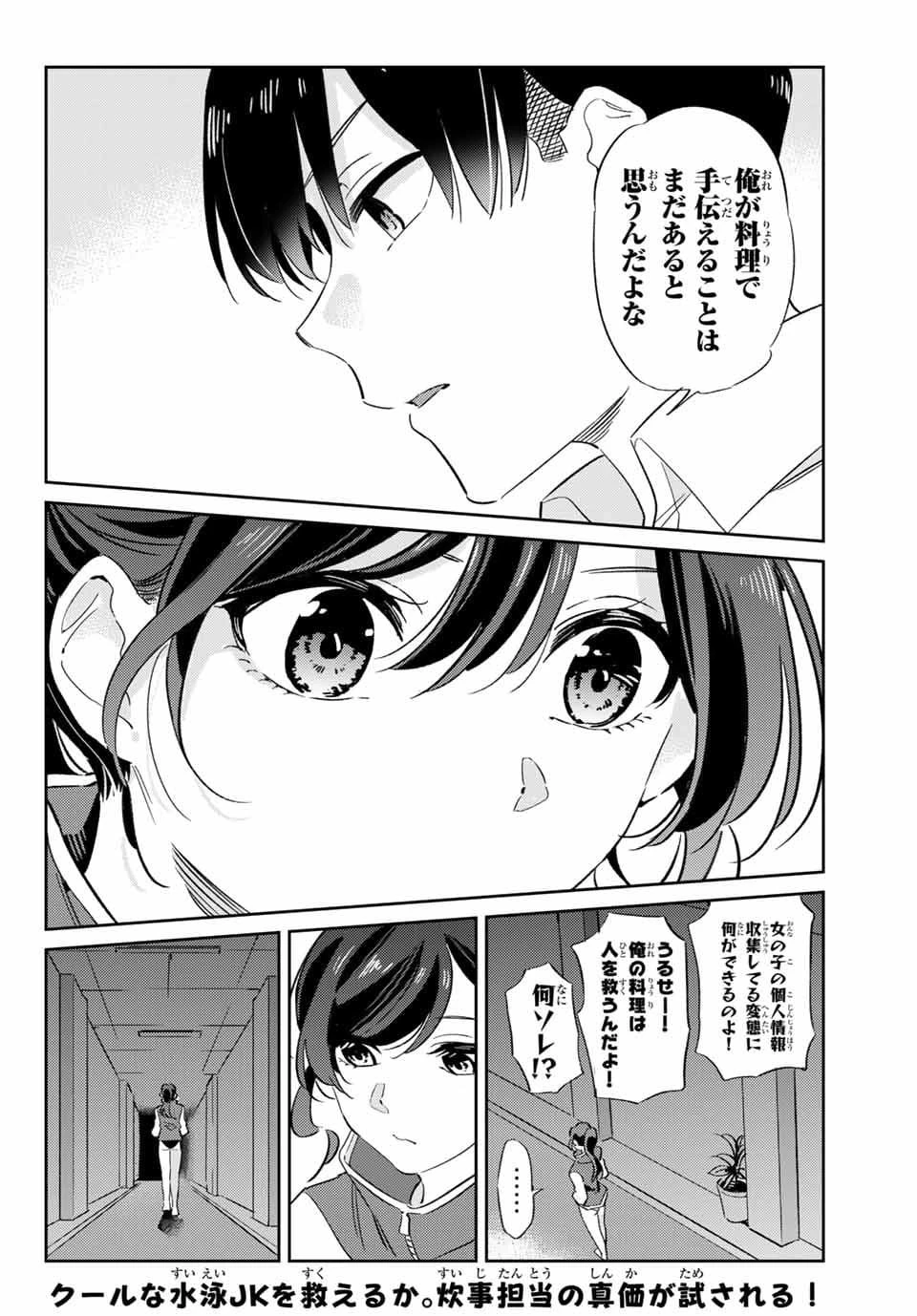 五輪の女神さま 〜なでしこ寮のメダルごはん〜 第3話 - 14