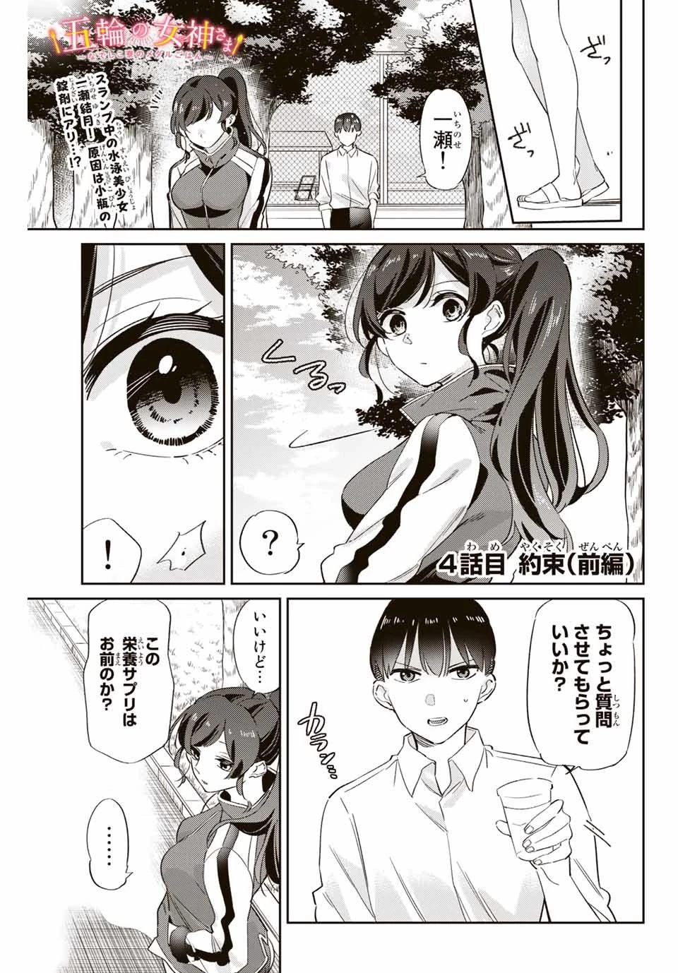 五輪の女神さま 〜なでしこ寮のメダルごはん〜 第3話 - 15