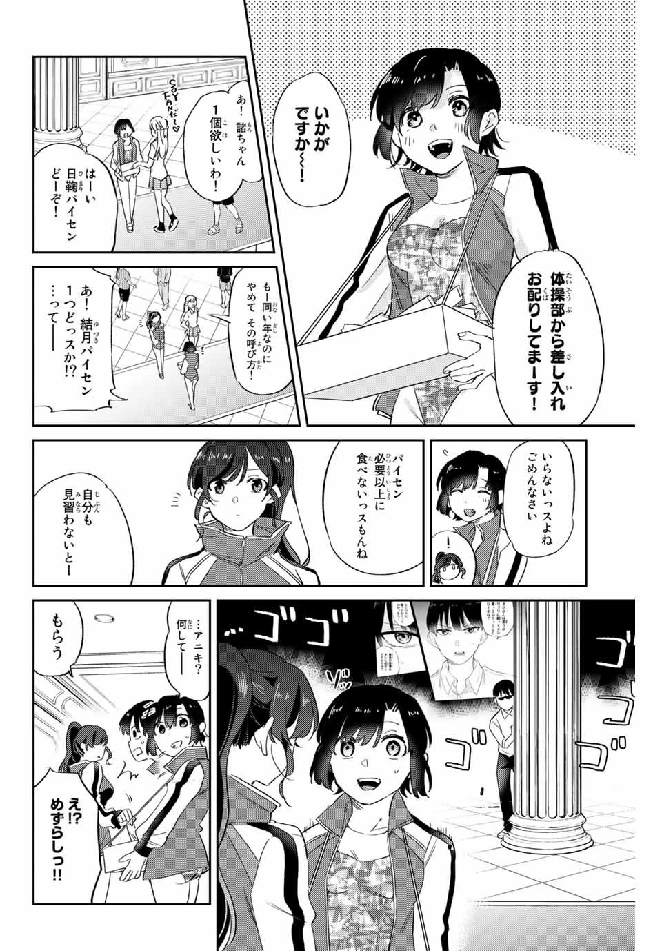 五輪の女神さま 〜なでしこ寮のメダルごはん〜 第3話 - 18