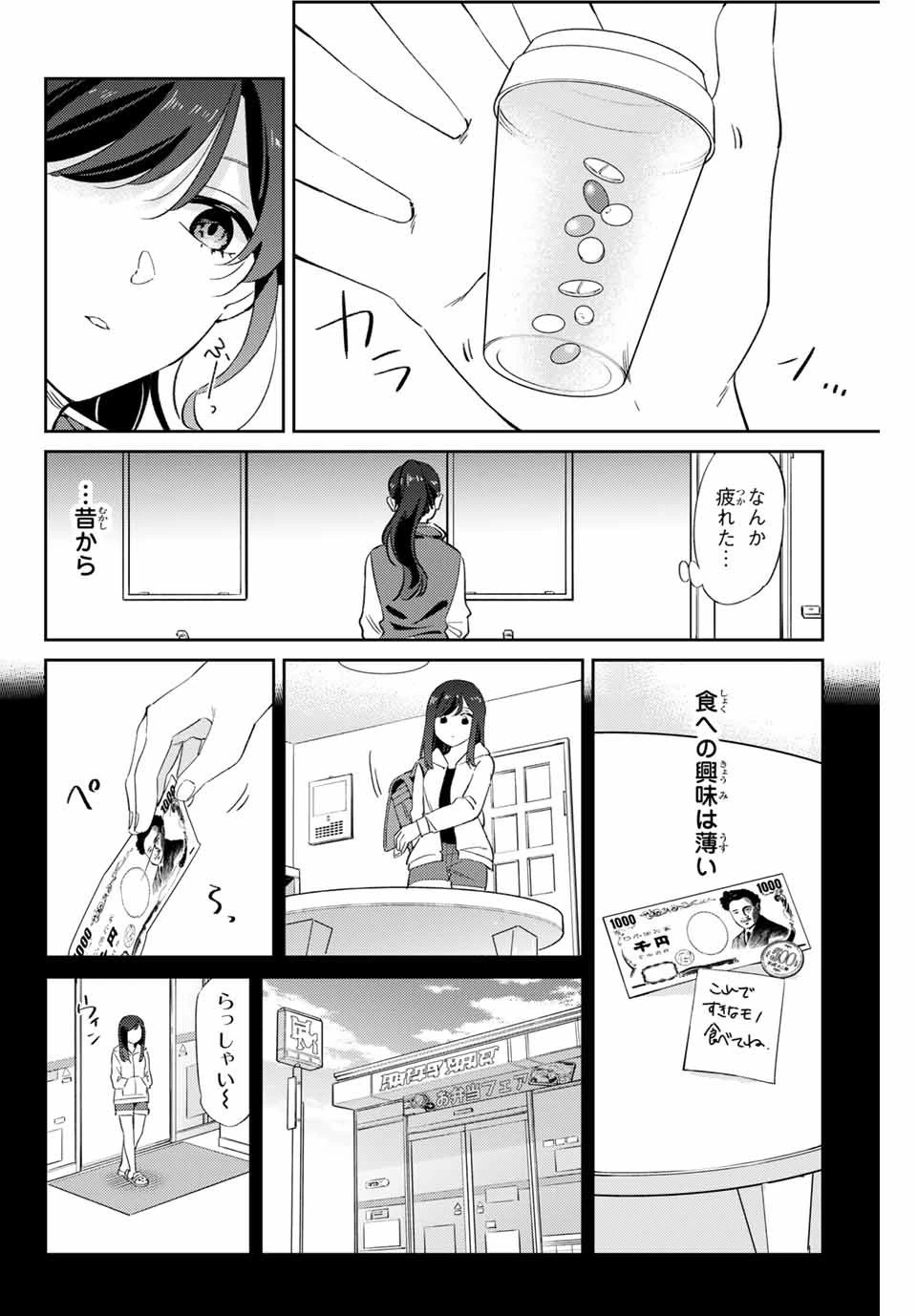 五輪の女神さま 〜なでしこ寮のメダルごはん〜 第3話 - 20