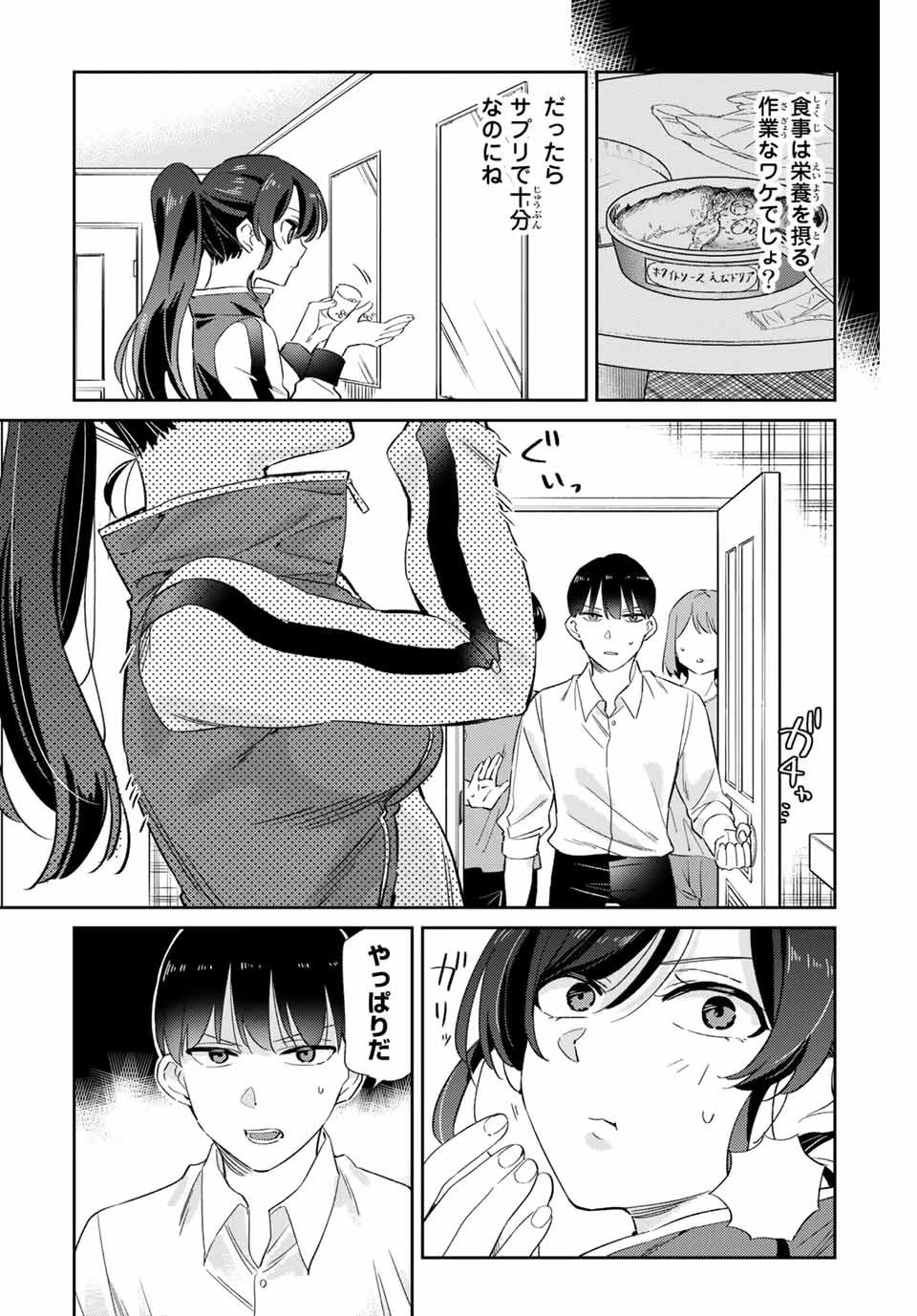 五輪の女神さま 〜なでしこ寮のメダルごはん〜 第3話 - 22