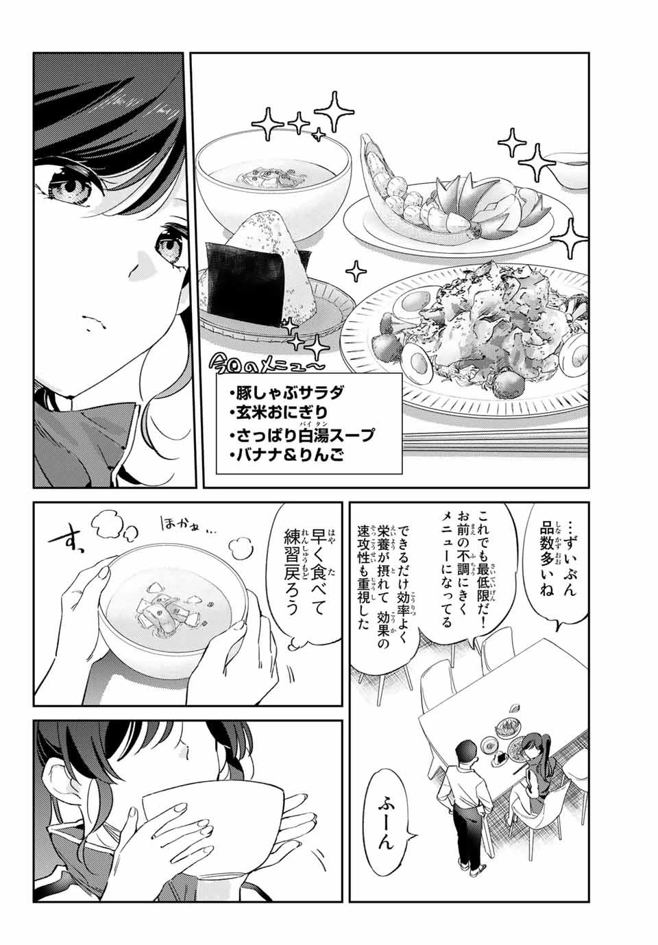 五輪の女神さま 〜なでしこ寮のメダルごはん〜 第3話 - 26