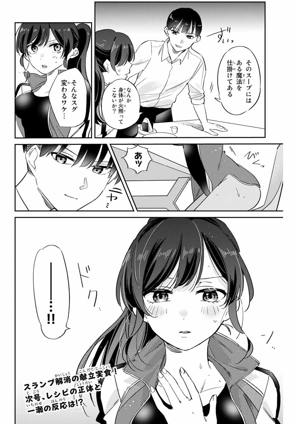 五輪の女神さま 〜なでしこ寮のメダルごはん〜 第3話 - 28