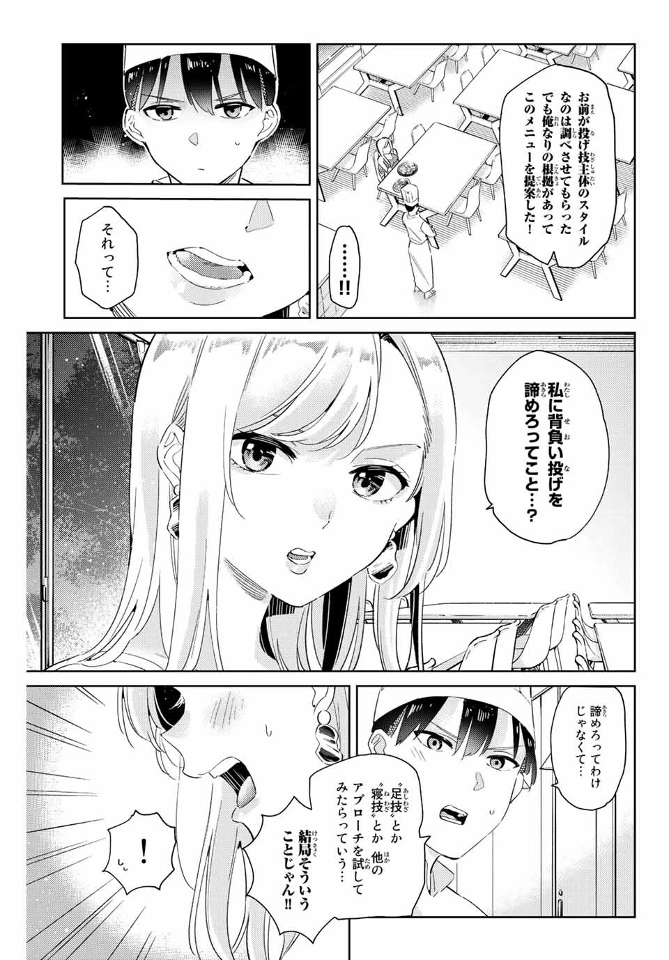 五輪の女神さま 〜なでしこ寮のメダルごはん〜 第8.1話 - 3