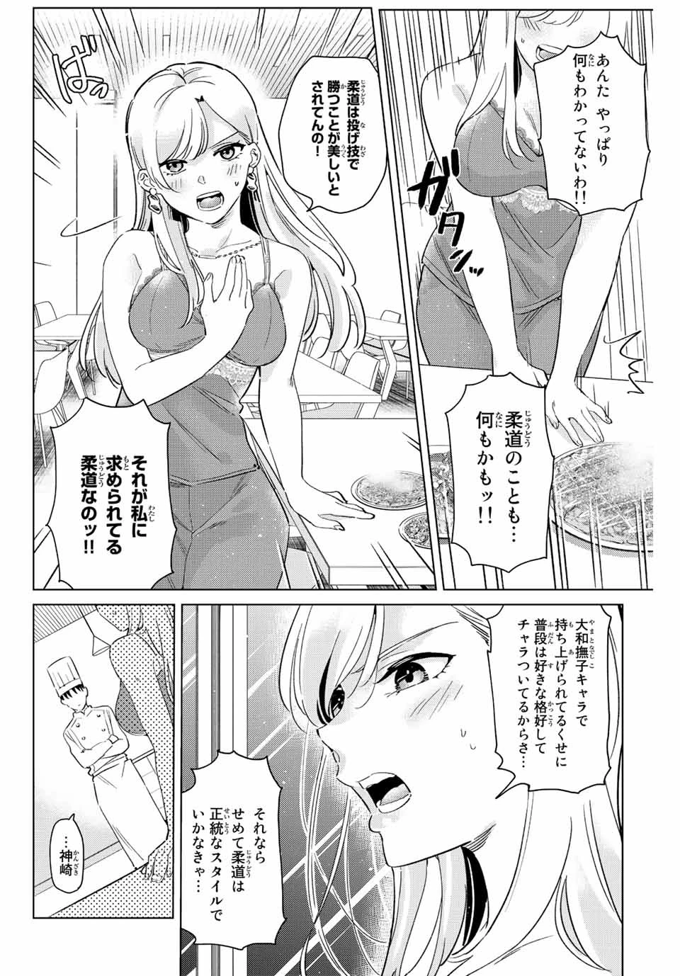 五輪の女神さま 〜なでしこ寮のメダルごはん〜 第8.1話 - 4