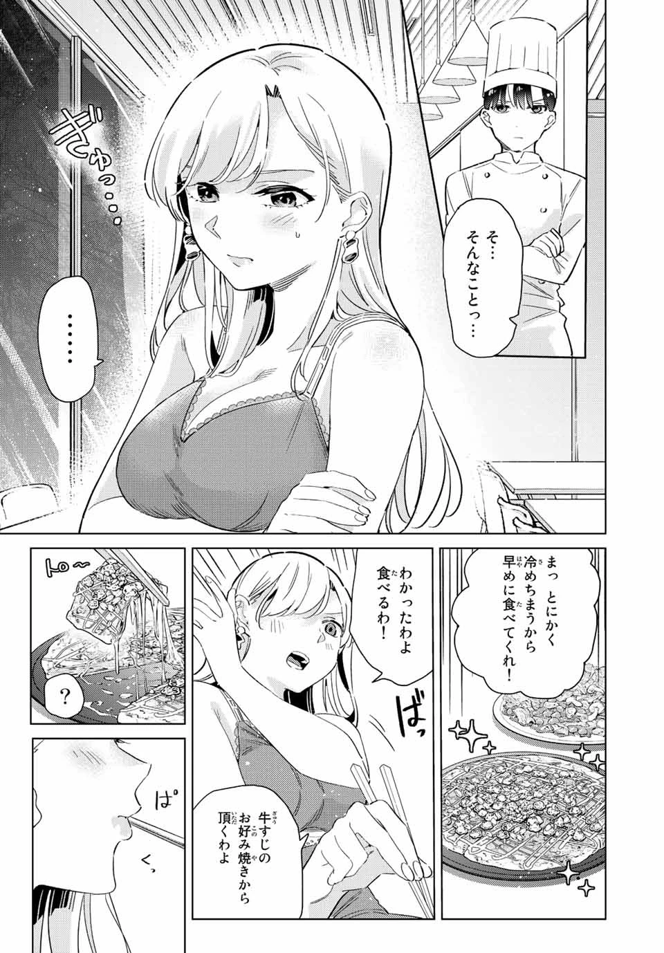 五輪の女神さま 〜なでしこ寮のメダルごはん〜 第8.1話 - 6