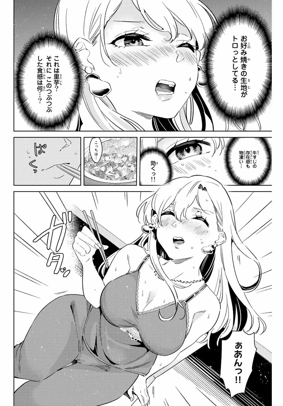 五輪の女神さま 〜なでしこ寮のメダルごはん〜 第8.1話 - 8