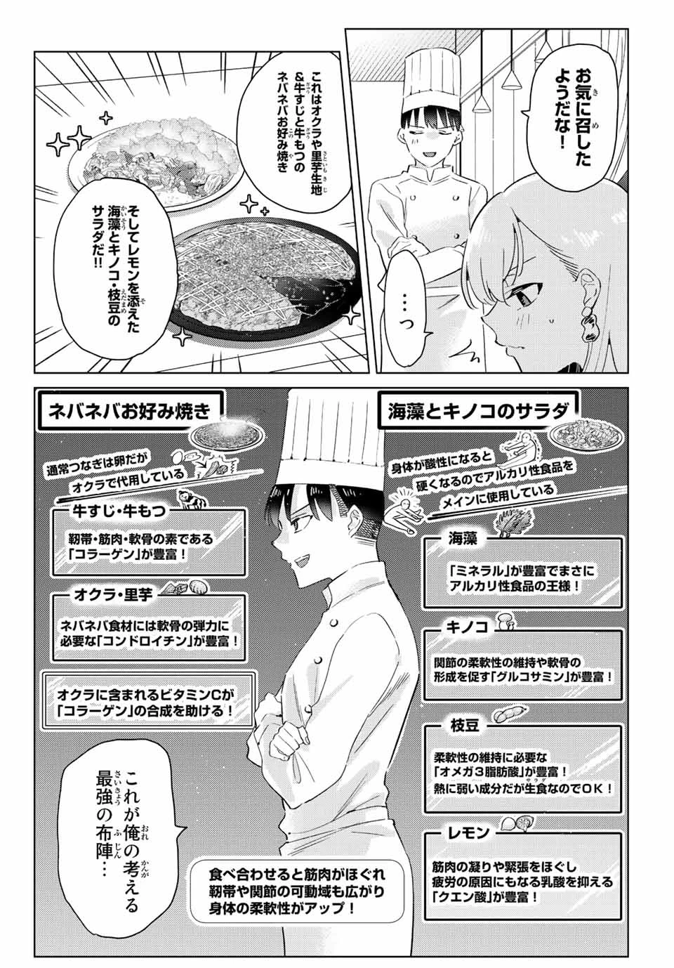 五輪の女神さま 〜なでしこ寮のメダルごはん〜 第8.1話 - 10