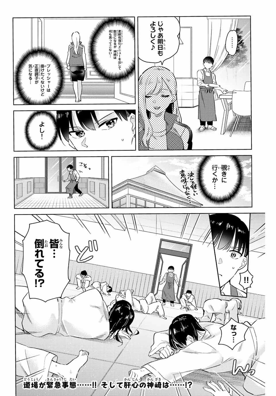 五輪の女神さま 〜なでしこ寮のメダルごはん〜 第8.1話 - 12